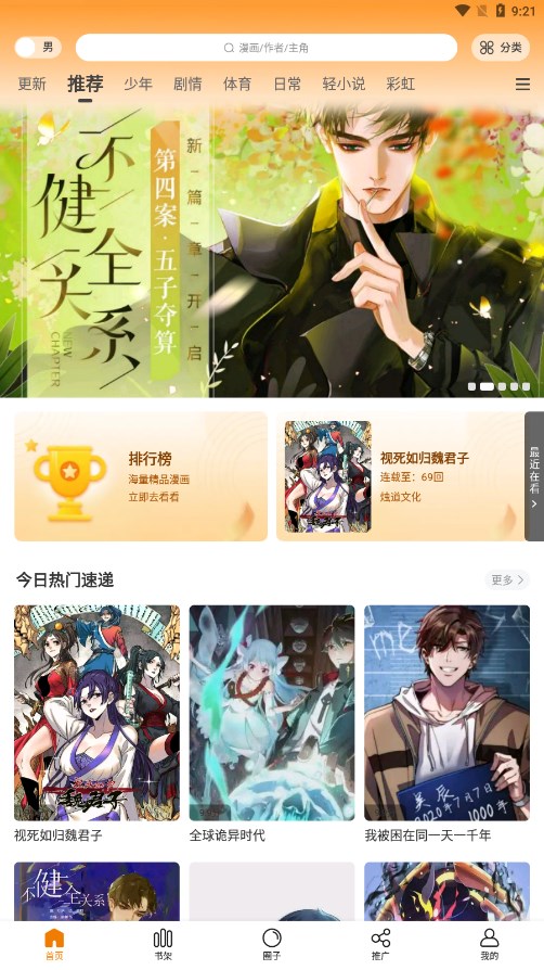 比漫熊下载_比漫熊2024最新版v4.33.46安卓版下载