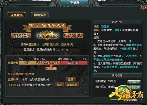 龙争虎斗《七雄争霸》联盟大作战_七雄争霸龙争虎斗