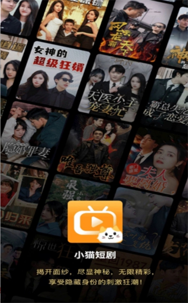 猫咪短视频官网app下载_小猫短剧官方版v4.0.1.6安卓版下载