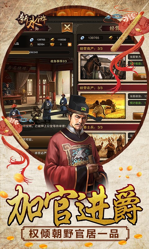 新水浒传bt下载_新水浒BT版v1.0安卓版下载