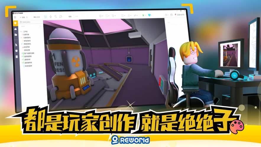 伞盖的荫蔽下载_重启世界v2.81.76安卓版下载