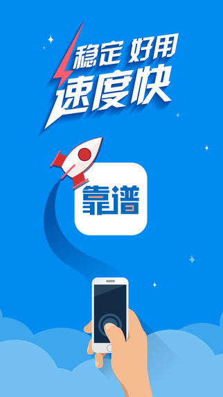 靠谱助手下载_靠谱助手appv1.10.5安卓版下载