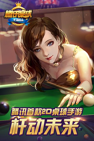 桌球作弊器下载_腾讯桌球辅助瞄准器v4.1.29安卓版下载