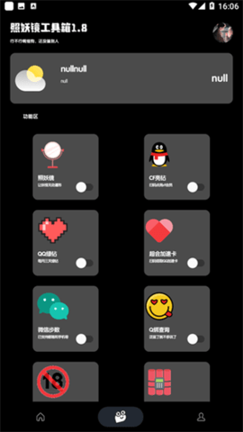 360照妖镜下载_照妖镜3.2版本v3.78安卓版下载