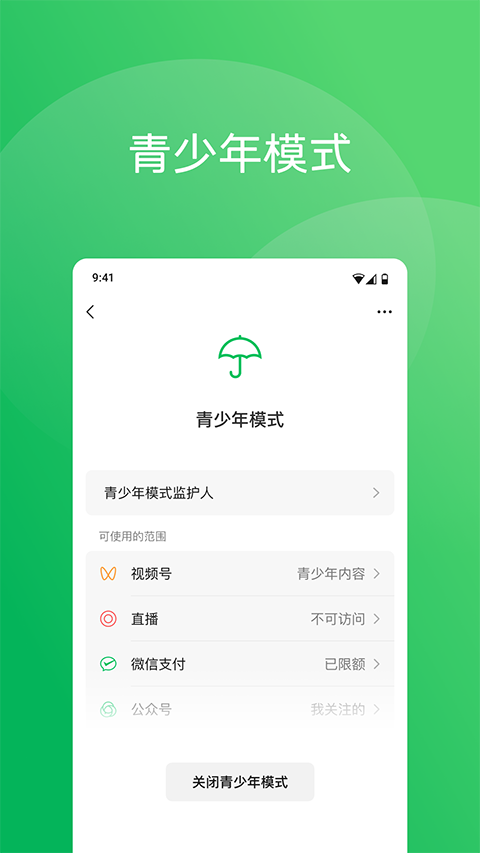 微信pad下载_微信平板专用版v8.9.48安卓版下载