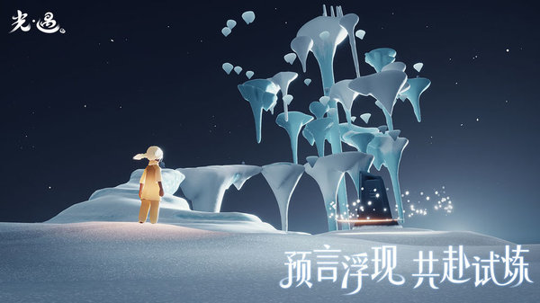 sky光遇(全物品)下载_sky光遇(全物品)2025最新版v0.16.5安卓版下载