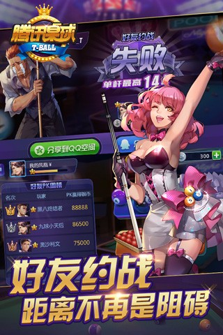 桌球作弊器下载_腾讯桌球辅助瞄准器v4.1.29安卓版下载