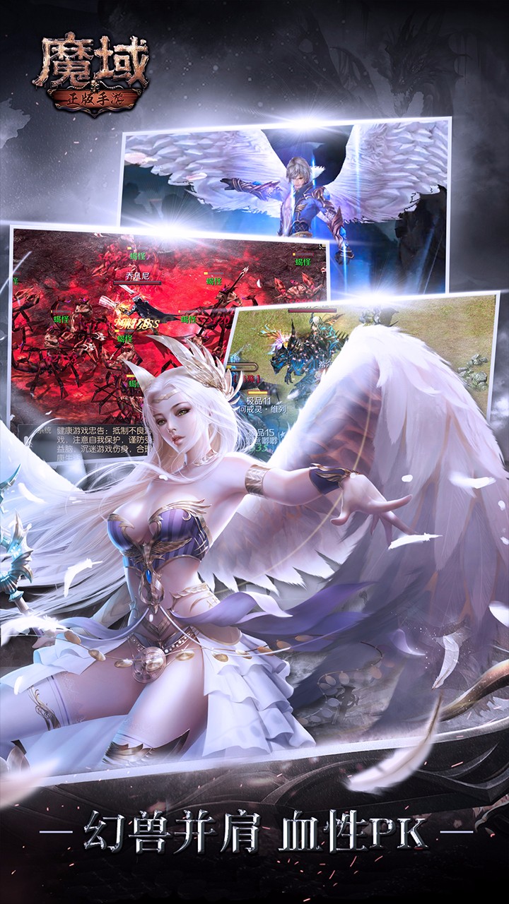 超变态魔域下载_魔域手游变态版v8.1.2安卓版下载