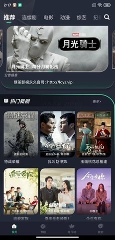 绿茶软件下载_绿茶影视最新官方安卓版v1.3.5安卓版下载