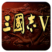 三国志5下载_三国志5修改版（悟饭）v1.0.2安卓版下载