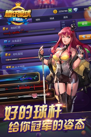 桌球作弊器下载_腾讯桌球辅助瞄准器v4.1.29安卓版下载