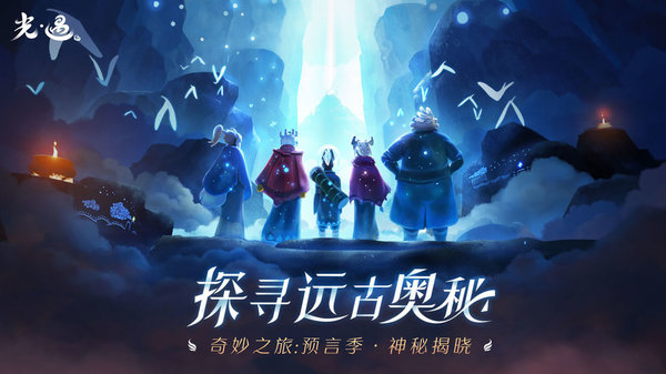 sky光遇(全物品)下载_sky光遇(全物品)2025最新版v0.16.5安卓版下载