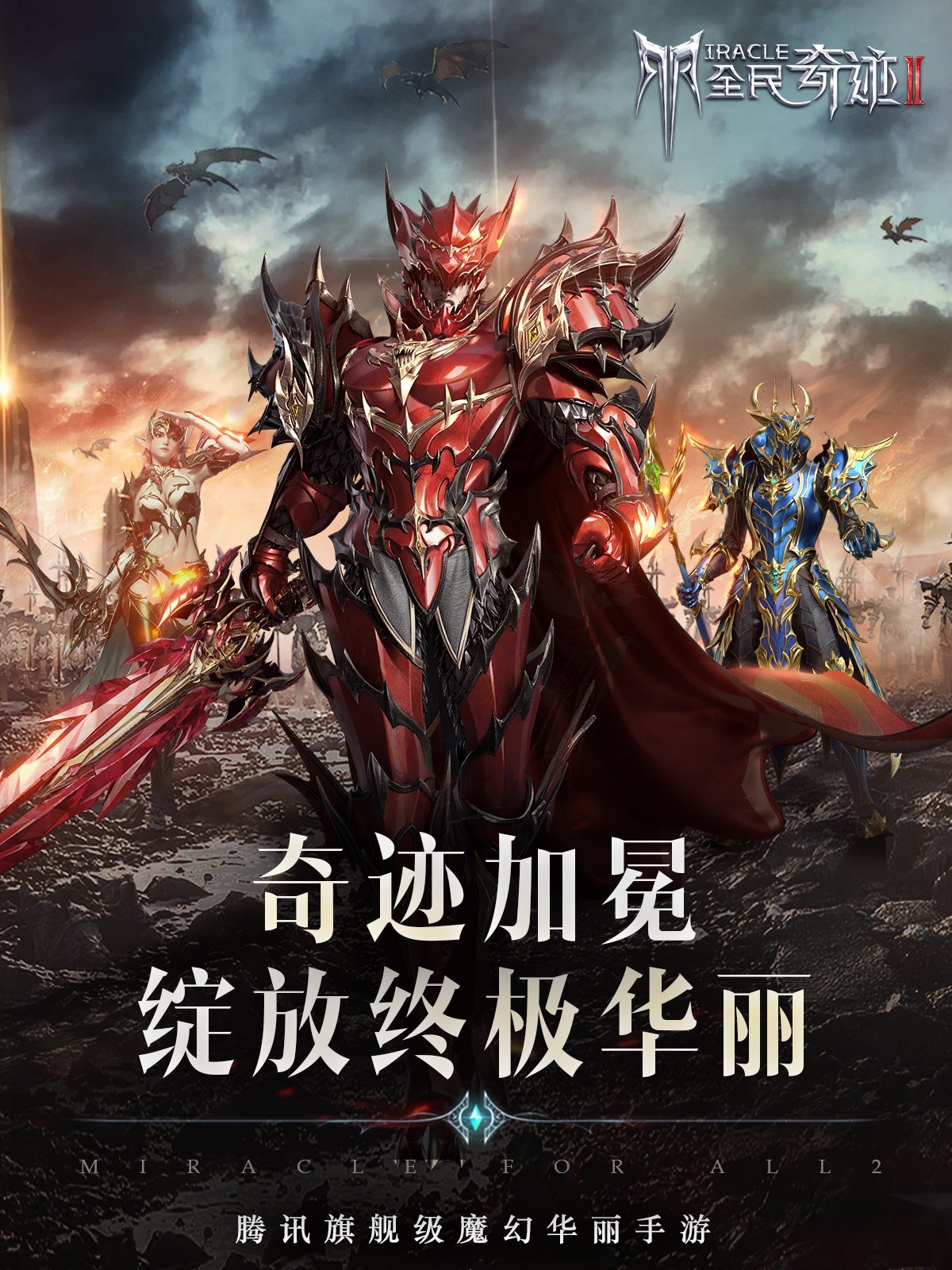 全民奇迹激活码下载_全民奇迹2礼包激活码v1.0.0安卓版下载