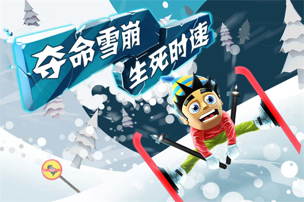 滑雪大冒险无限金币下载_滑雪大冒险2025最新无限金币版v2.0安卓版下载