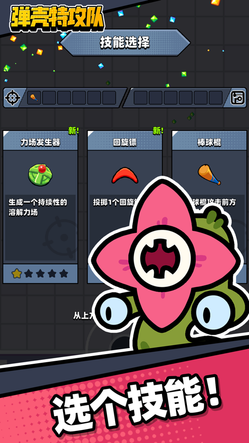 弹壳特攻队破解版下载_蛋壳特种队无限金币无限钻石版v1.80.98安卓版下载
