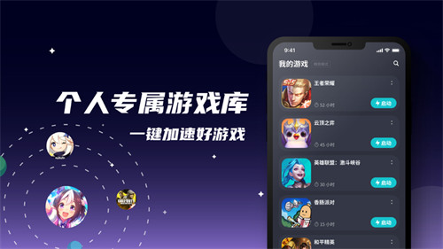 加速下载_永久免费加速器v2.66安卓版下载