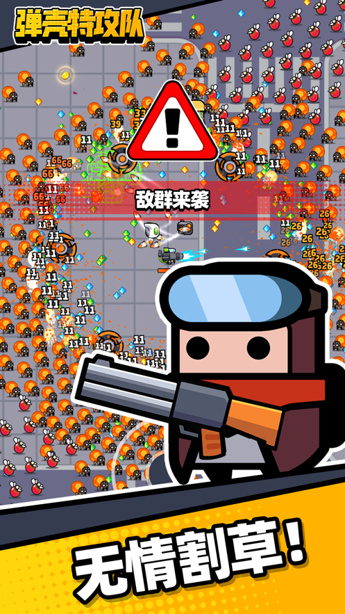 弹壳特攻队破解版下载_蛋壳特种队无限金币无限钻石版v1.80.98安卓版下载