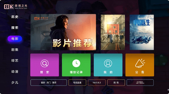 8000tv下载_八仟影视免费版v0.8.3安卓版下载