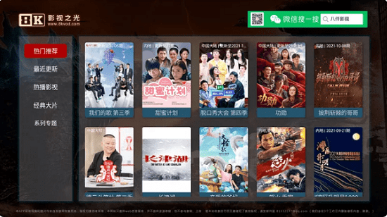 8000tv下载_八仟影视免费版v0.8.3安卓版下载