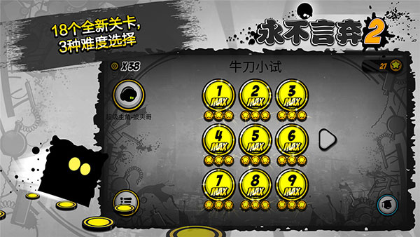 yesorno2下载_永不言弃2官方版v1.6.1安卓版下载