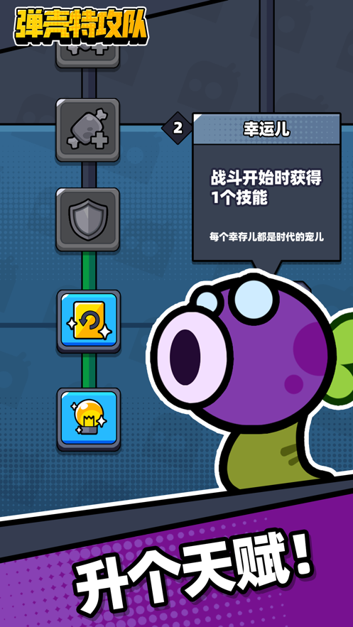 弹壳特攻队破解版下载_蛋壳特种队无限金币无限钻石版v1.80.98安卓版下载