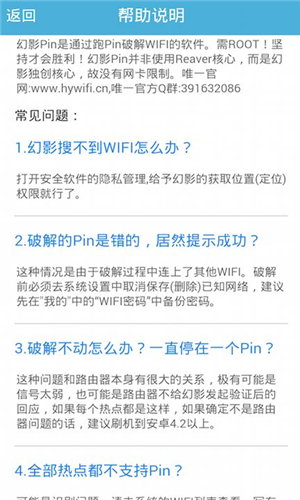 pin码破解软件下载_幻影pin免root版v2.49安卓版下载