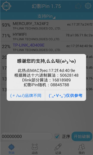 pin码破解软件下载_幻影pin免root版v2.49安卓版下载