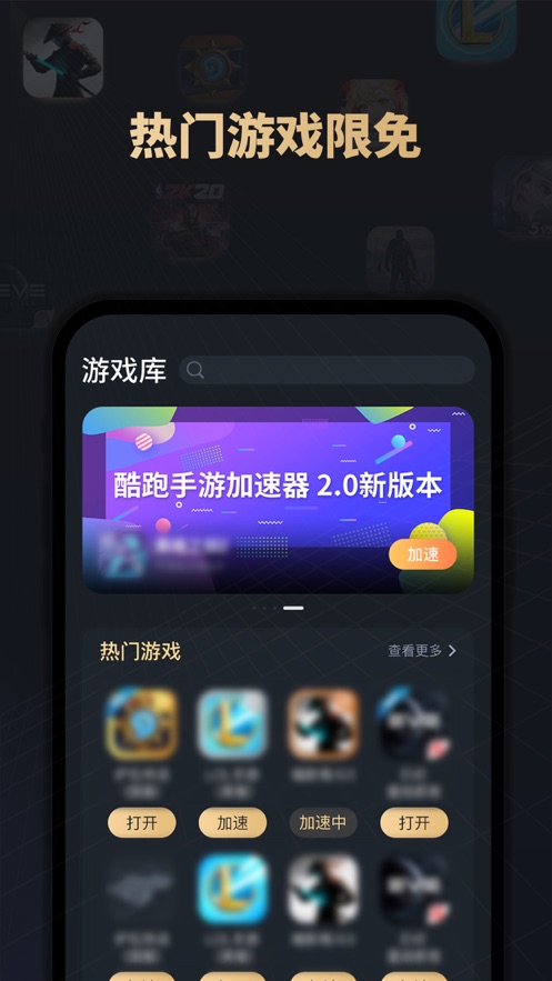 酷跑手游加速器下载_酷跑手游加速器v2.3.21.129安卓版下载
