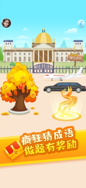 疯狂猜成语臣下载_疯狂猜成语正版v6.0.0安卓版下载