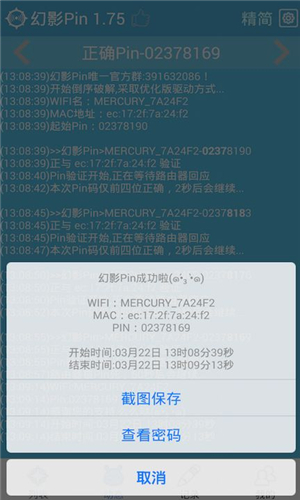 pin码破解软件下载_幻影pin免root版v2.49安卓版下载