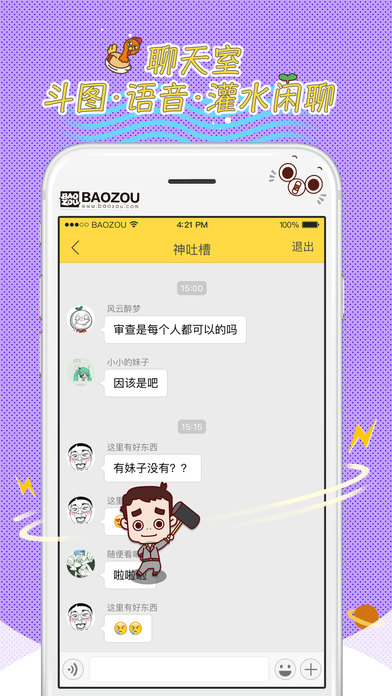 暴走漫画手机下载_暴走漫画最新版v8.1.2安卓版下载