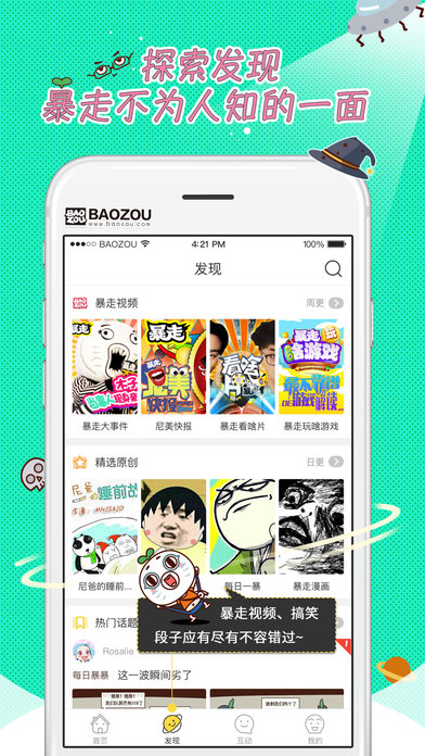 暴走漫画手机下载_暴走漫画最新版v8.1.2安卓版下载
