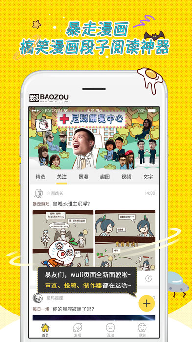暴走漫画手机下载_暴走漫画最新版v8.1.2安卓版下载
