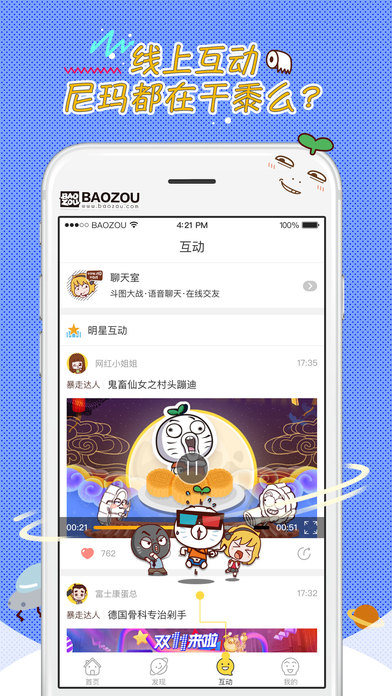 暴走漫画手机下载_暴走漫画最新版v8.1.2安卓版下载