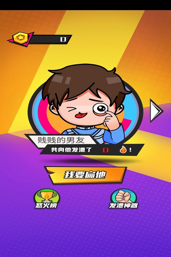 发泄拳击下载_发泄拳击v1.0.0安卓版下载