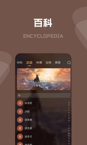 塞尔达传说攻略下载_塞尔达传说攻略最新版v2.0.2.270安卓版下载