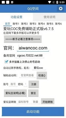 爱玩下载_爱玩COCv6.7.8安卓版下载