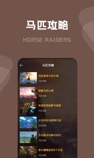 塞尔达传说攻略下载_塞尔达传说攻略最新版v2.0.2.270安卓版下载