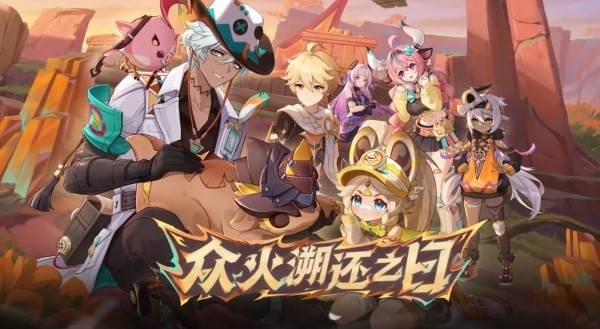 《原神》5.5版本前瞻节目兑换码及内容汇总_原神4.5前瞻兑换码