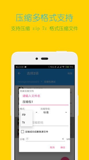 解压缩全能王暴力破解版下载_解压缩全能王暴力破解版v2.67.76安卓版下载