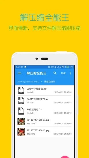 解压缩全能王暴力破解版下载_解压缩全能王暴力破解版v2.67.76安卓版下载