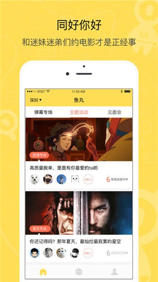 鱼丸app官网版下载_鱼丸app官网版v2.0安卓版下载