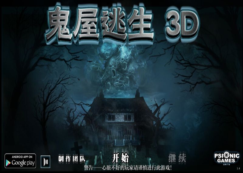鬼屋逃生3D下载_鬼屋逃生3Dv1.7安卓版下载