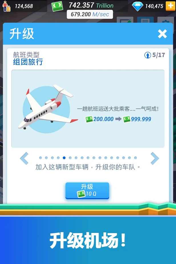 空港大亨中文版下载_空港大亨中文版v1.4.3安卓版下载