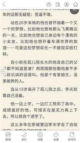 御宅书屋自由小说阅读网全文下载_御宅书屋自由小说阅读网全文v11.69.5安卓版下载
