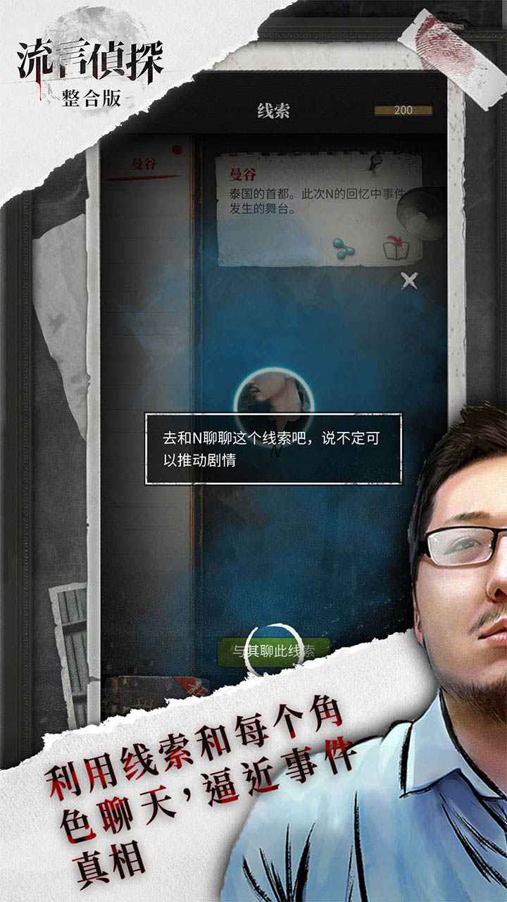 流言侦探整合破解版下载_流言侦探整合破解版v2.5.6安卓版下载