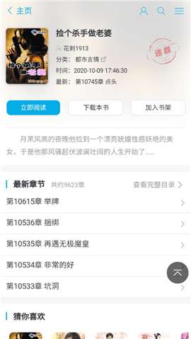 御宅书屋自由小说阅读网全文下载_御宅书屋自由小说阅读网全文v11.69.5安卓版下载