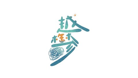 越郁中文版下载_越郁中文版v1.84安卓版下载