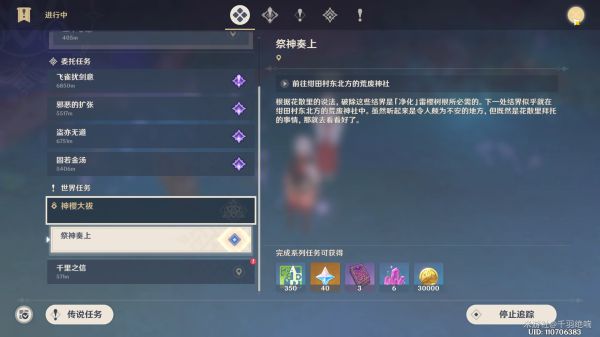 《原神》神樱大祓祭神奏上任务攻略_原神祭神奏上