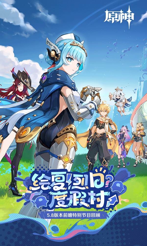 《原神》5.8前瞻内容汇总及兑换码分享_原神前瞻直播兑换码